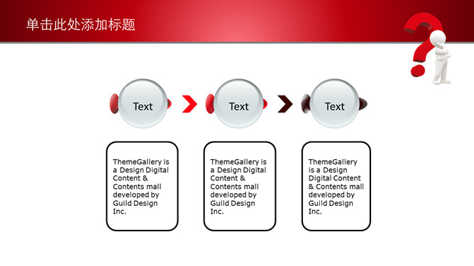 问号思考解决问题PPT模板_第9页PPT效果图