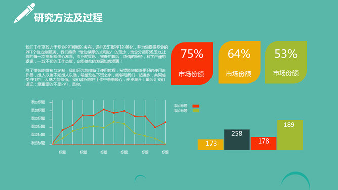 多彩活力毕业论文答辩PPT模板_第7页PPT效果图