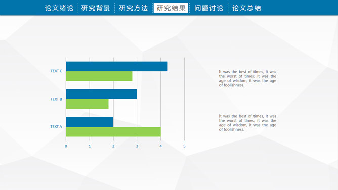 多边形背景毕业答辩PPT模板_第12页PPT效果图