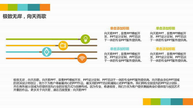 彩色清新通用PPT模板下载_第3页PPT效果图