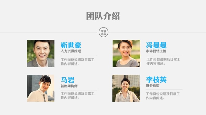 团队成员人员介绍PPT模板_第2页PPT效果图