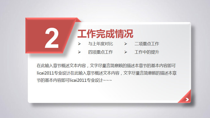 手指滑动报告述职PPT模板_第9页PPT效果图