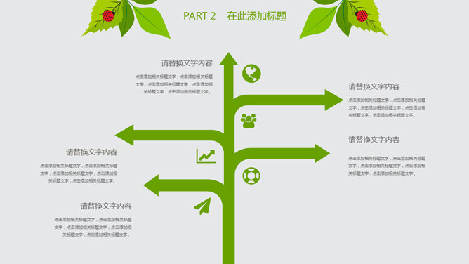 夏日清爽绿叶瓢虫PPT模板_第8页PPT效果图