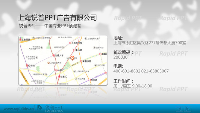 公司介绍形象展示PPT模板_第8页PPT效果图