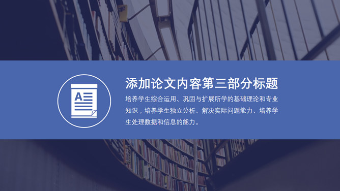 时尚全图背景论文答辩PPT模板_第10页PPT效果图