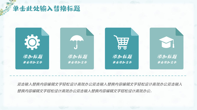 花环小鹿淡雅小清新PPT模板_第13页PPT效果图