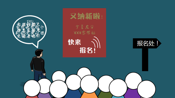 我的大学生活PPT动画_第14页PPT效果图