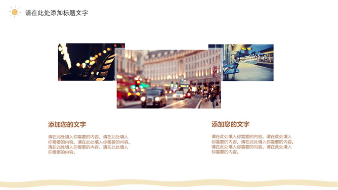 简约清新可爱小太阳PPT模板_第7页PPT效果图