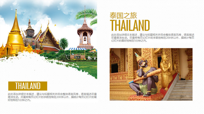 泰国旅游旅行介绍PPT模板_第4页PPT效果图