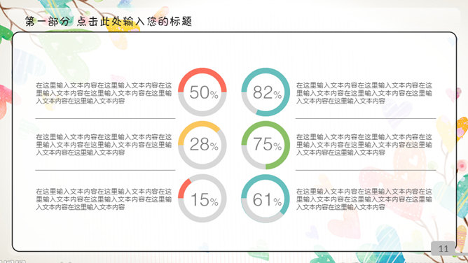 动态彩色可爱儿童卡通PPT模板_第10页PPT效果图