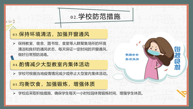 开学学校新冠疫情防控PPT模板_第7页PPT效果图