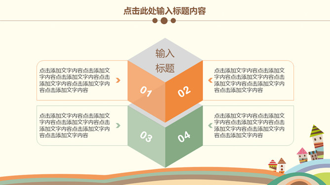 可爱卡通儿童教育说课PPT模板_第8页PPT效果图