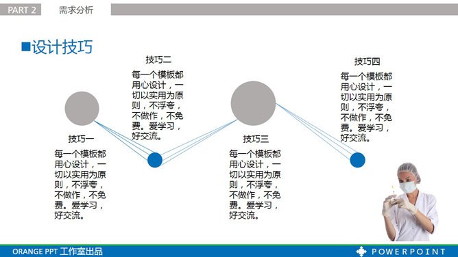 项目合作方案汇报PPT模板_第9页PPT效果图