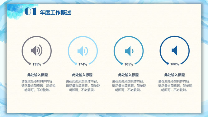 蓝色晕染水彩通用PPT模板_第4页PPT效果图