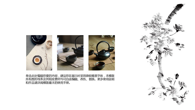 墨水入水效果泼墨PPT模板_第11页PPT效果图
