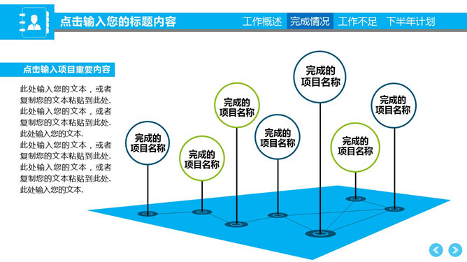 大气年中工作总结计划PPT模板_第13页PPT效果图