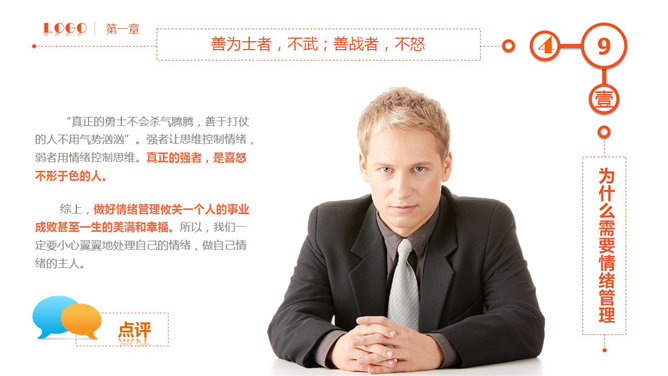 精品情绪管理培训PPT课件_第8页PPT效果图