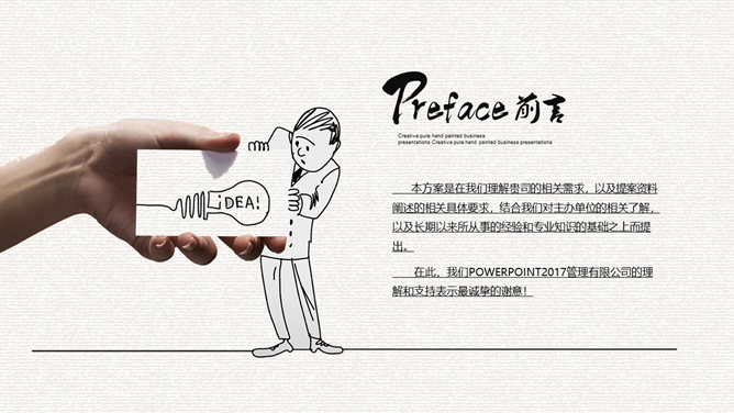 创意手绘手势公司介绍PPT模板_第1页PPT效果图