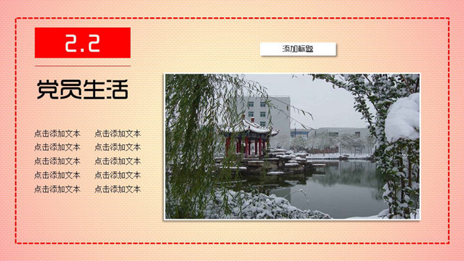 党支部书记述职报告PPT模板_第6页PPT效果图
