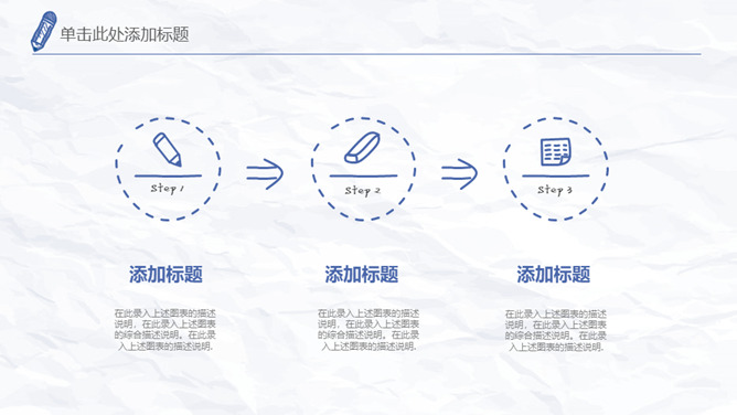 创意简约手绘简笔画PPT模板_第9页PPT效果图