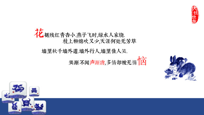 青花瓷主题幻灯片模板_第7页PPT效果图