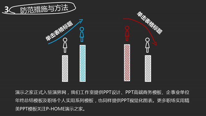 黑白配色工作总结PPT模板_第10页PPT效果图