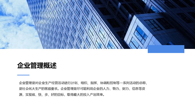 企业管理基础知识培训PPT模板_第3页PPT效果图