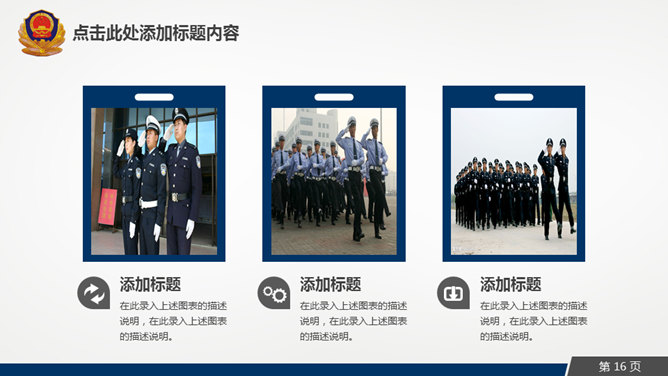 动态派出所公安警察PPT模板_第15页PPT效果图