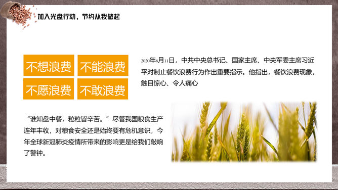 节约粮食光盘行动PPT模板_第15页PPT效果图