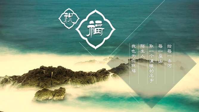 面朝大海春暖花开PPT作品_第5页PPT效果图