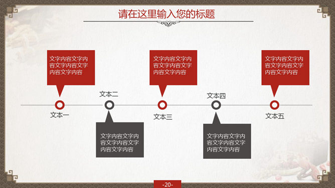 精品中国风中医中药PPT模板_第13页PPT效果图