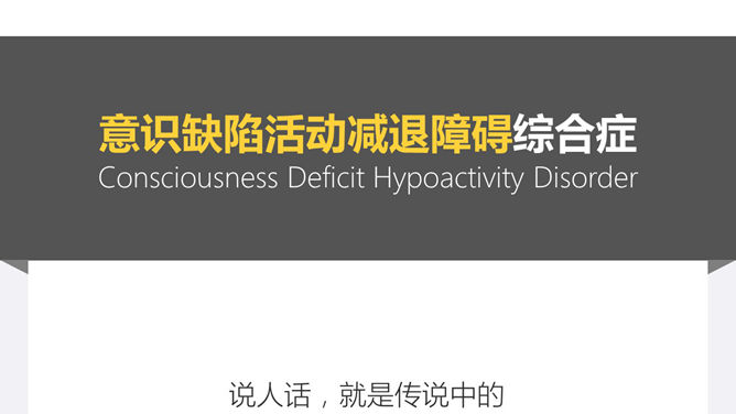 《僵尸玩过界》读书笔记PPT作品_第13页PPT效果图