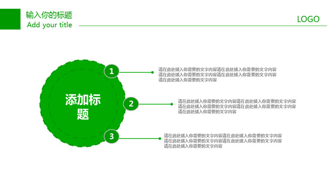 清爽绿色创意环保PPT模板_第3页PPT效果图