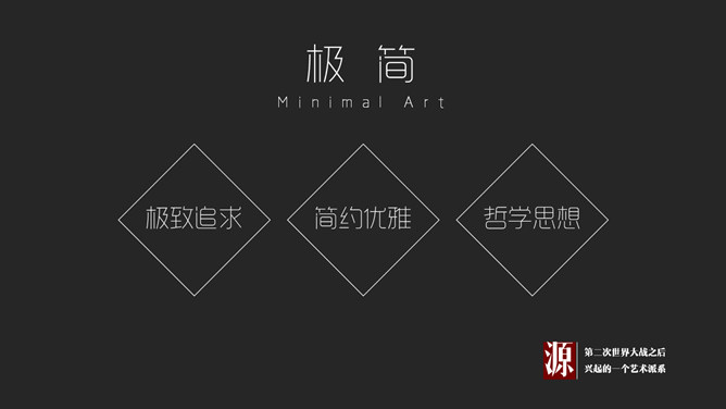 优秀极简主义设计PPT作品_第3页PPT效果图