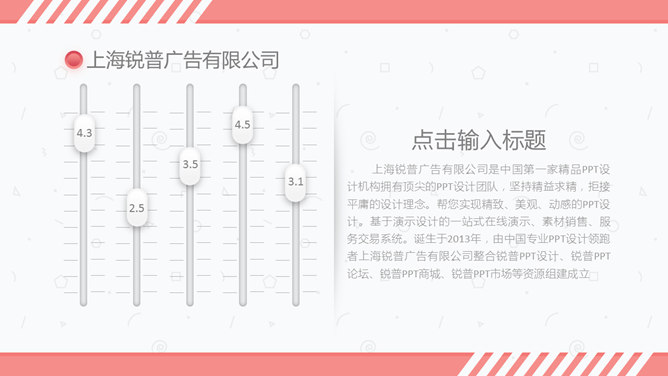 清新创意音乐电台PPT模板_第11页PPT效果图
