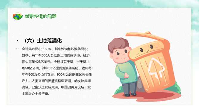 保护环境向污染宣战环保PPT模板_第15页PPT效果图