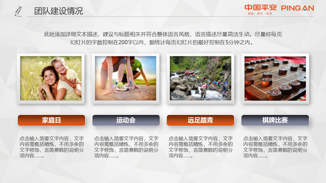 中国平安员工专用PPT模板_第13页PPT效果图