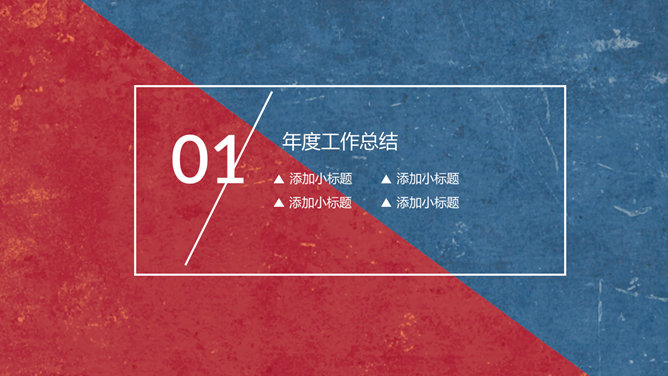 简洁复古红蓝英伦风PPT模板_第2页PPT效果图