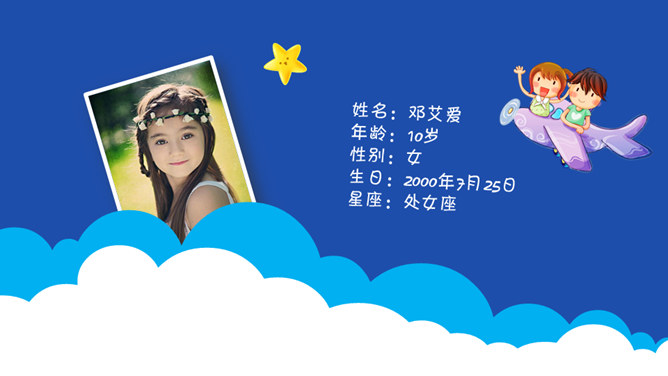 动态小学生自我介绍PPT模板_第1页PPT效果图