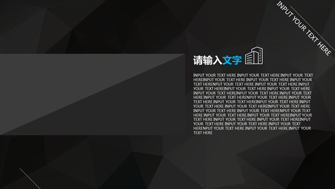 黑色低面背景工作汇报PPT模板_第9页PPT效果图