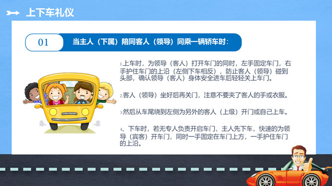商务礼仪乘车礼仪培训PPT模板_第12页PPT效果图