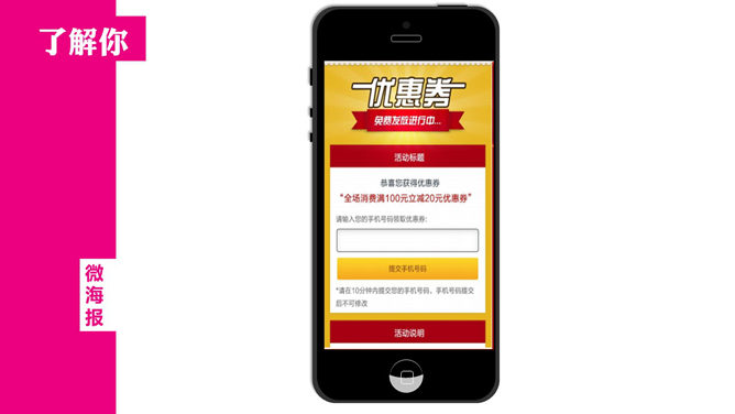 微信营销推广知识分享PPT_第8页PPT效果图