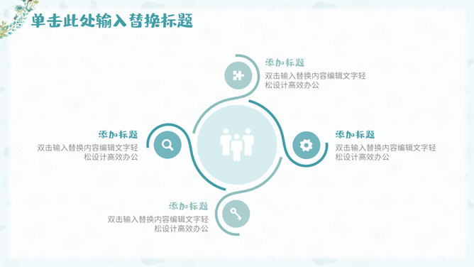 花环小鹿淡雅小清新PPT模板_第8页PPT效果图