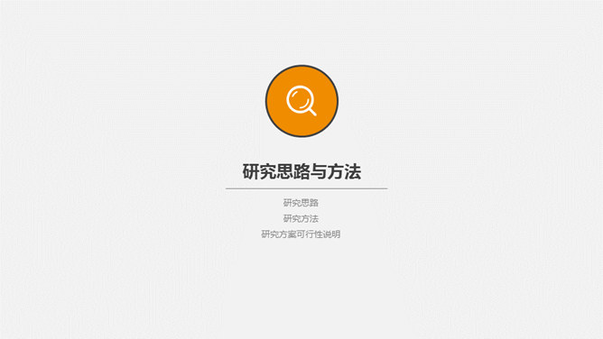 简约创意毕业设计答辩PPT模板_第8页PPT效果图