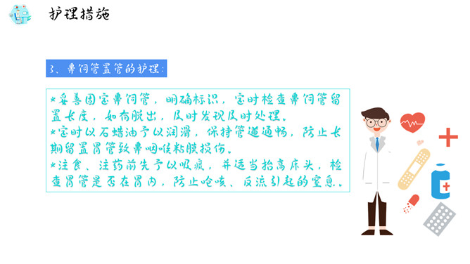 医院病房护理查房PPT模板_第11页PPT效果图