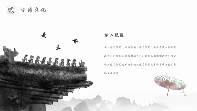 古典文化精美中国风PPT模板_第7页PPT效果图