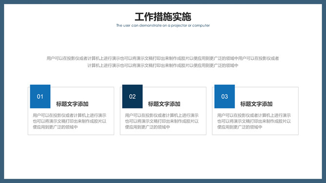 大气深蓝商务汇报PPT模板_第11页PPT效果图