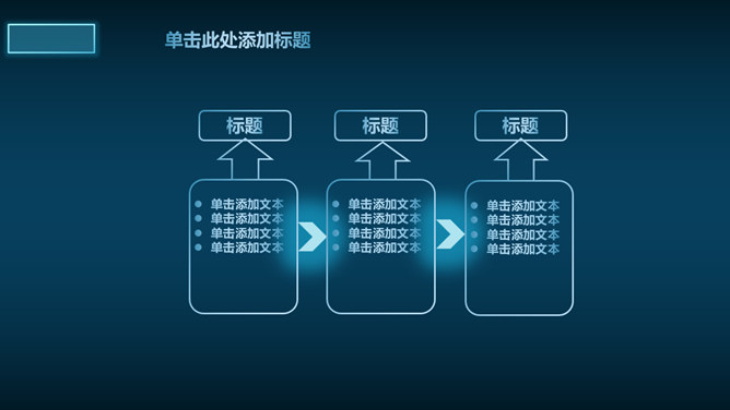 蓝色荧光效果科技感PPT模板_第13页PPT效果图