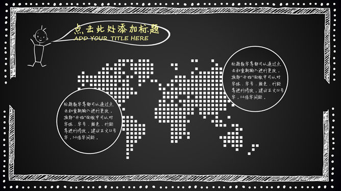 创意黑板粉笔字效果PPT模板_第8页PPT效果图