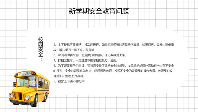 卡通新学期开学第一课PPT模板_第8页PPT效果图